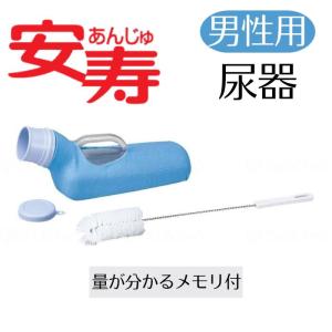 アロン化成 日本製 尿器 しびん 安寿 ユリフィット 尿器 女性用