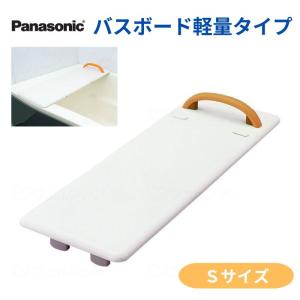アロン化成 バスボード H-S H-L はねあげくん 535-102 535-105 入浴