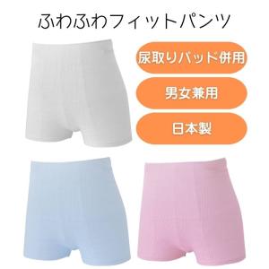 【ニシウラ】ふわふわフィットパンツ 尿取りパッド 併用 失禁パンツ 尿漏れパンツ 排泄関連用品 介護 介助 看護 男性 女性 兼用 日本製 544024