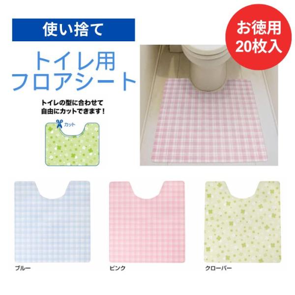 【送料無料】【フロンティア】使い捨てトイレ用フロアシート 561501