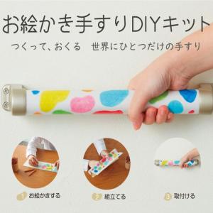 【メーカー取寄品】【マツ六】お絵かき手すりDIYキット プレゼント 773805｜tcs-ai