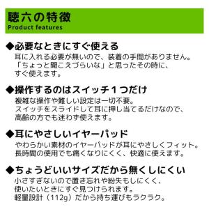 【送料無料】プリモ販売 聴六 HA-6 集音器...の詳細画像1