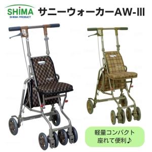 島製作所 シルバーカー サニーウォーカーSP（中）座面付き : 生活