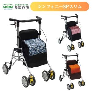 送料無料】【島製作所】シンフォニーラクーン シルバーカー 316785
