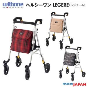 ウィズワン シルバーカー ヘルシーワン ギャルソン チェックグレー