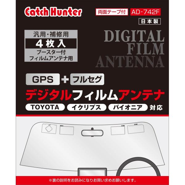 【補修用】トヨタ/イクリプス/パイオニア対応 GPS＋フルセグ ブースター付フィルムアンテナ用 4枚...