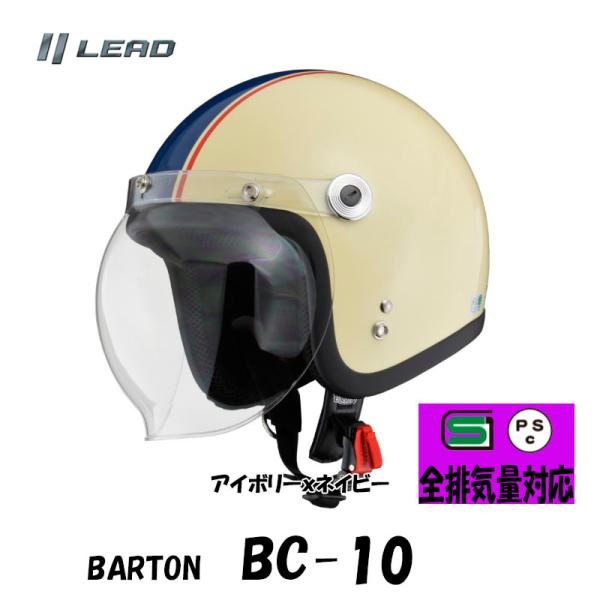 BARTON クリアシールド付きジェットヘルメット アイボリーネイビー　フリーサイズ BC-10-I...