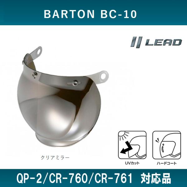 BARTON BC-10/QP-2/CR-760/CR-761専用スペアシールド リード工業 クリア...