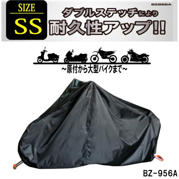 リード工業 SS バイクカバー 300デニールの厚手生地で耐久性抜群 盗難防止  撥水 UV 防水・...
