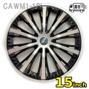 15インチ　ホイールカバー　ブラック/シルバー　CAWM1-1SL-15