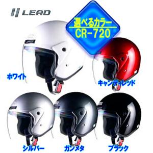 【選5色】レディース人気！リード工業のバイク用ジェットヘルメット ＵＶカットシールド CR-720｜tctc