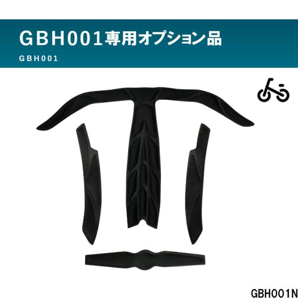 リード工業 LEAD 自転車用ヘルメット GBH001用  パッドセット