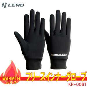 リード工業 WARMTH  フリース製　インナーグローブ 新発想の防寒グッズ KH-006T｜オートショップてしてし