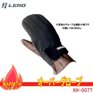 リード工業 WARMTH オーバーグローブ フリーサイズ 新発想の防寒グッズ KH-007T