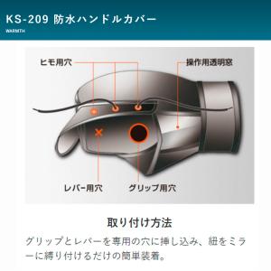 【選4色】リード工業 バイク ハンドルカバー ...の詳細画像5