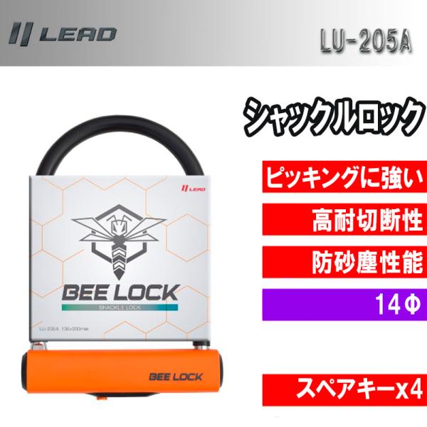 リード工業 シャックルロック バイク用ロック BEELOCK（ビーロック） LU-205A 14Φ ...