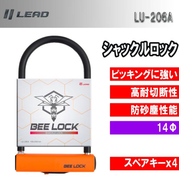 リード工業 シャックルロック バイク用ロック BEELOCK（ビーロック） LU-206A  14Φ...
