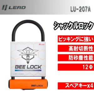 リード工業 シャックルロック バイク用ロック BEELOCK（ビーロック） LU-207A  12Φ 二輪車 セキュリティー 防犯 盗難防止 鍵｜tctc