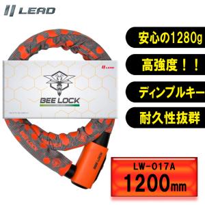 リード工業 盗難防止  バイク用 ロック BEELOCK（ビーロック）  リンクロック 22Φ 1200mm LW-017｜tctc