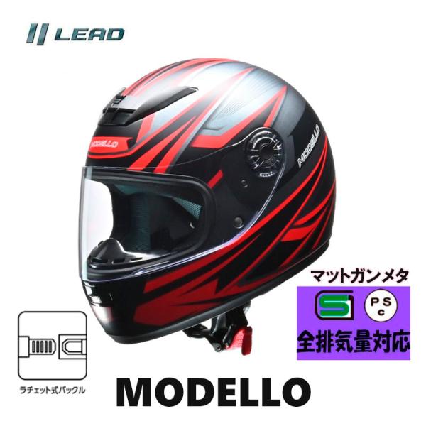 MODELLO フルフェイスヘルメット　マットガンメタ　リード工業　フリーサイズ　ラチェット式バック...