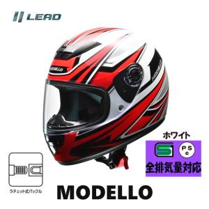 MODELLO フルフェイスヘルメット　ホワイト　リード工業　フリーサイズ　ラチェット式バックル着脱式　MODELLO-WH｜tctc