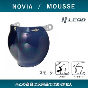 MOUSSE/NOVIA専用オプションシールド リード工業 スモーク MUS-SSM｜tctc