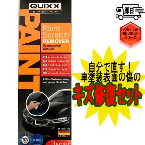 【QUIXX】キズ消し 車バイク用補修用品 スクラッチリムーバー QUIXX｜tctc