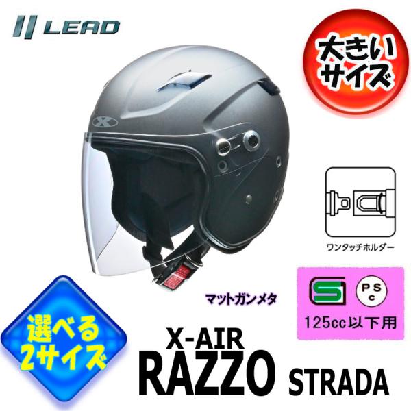【選2サイズ】RAZZO STRADA リード工業おすすめ セミジェットヘルメット　フリー/LL(X...