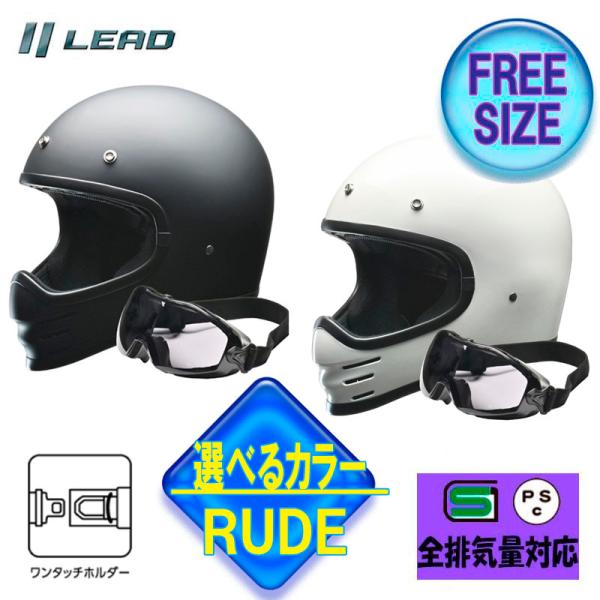 【選2色】RUDE スクランブラーヘルメット　マットブラック/ホワイト　フルフェイス　リード工業　R...
