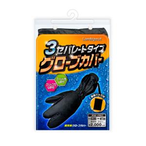 リード工業 バイク用 レイングローブカバー/L...の詳細画像1