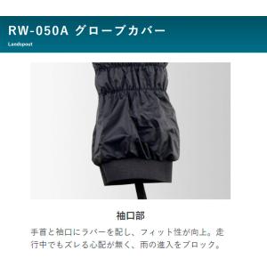 リード工業 バイク用 レイングローブカバー/L...の詳細画像4