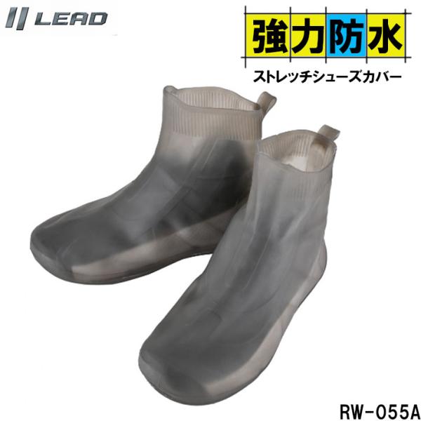 LEAD/リード工業 簡単装着 ストレッチシューズカバー 防水 防寒 防塵 防風 25〜27.5cm...