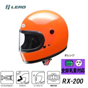 LEAD RX-200R フルフェイスヘルメット オレンジ フリーサイズ オリジナルPVCステッカー付き｜tctc