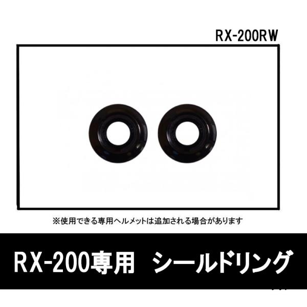 RX-200R専用 シールドリング RX-200RW　LEAD フルフェイスヘルメット