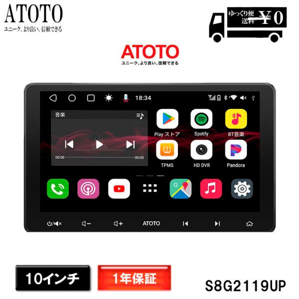 【ATOTO最新型 S8G2119UP 10インチ カーナビ】ATOTOT  Android カーナ...