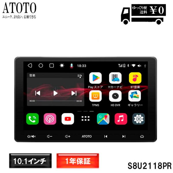 残少【ATOTO最新型 S8U2118PR 10インチ カーナビ 2din】B2B  後付け ナビゲ...