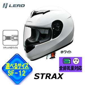 【選3サイズ】リード工業　ヘルメット STRAX フルフェイスヘルメット ホワイト SG PSC メンズ レディース 男女兼用 全排気量対応 SF-12-WH｜tctc