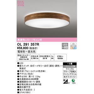 ODELIC オーデリック OL251527R LED一体型 シーリングライト（〜8畳