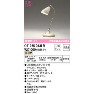 ODELIC オーデリック OT265013LR LEDスタンド 電球色 デスクスタンド