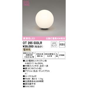 ODELIC オーデリック OT265033LR 非調光 電球色 白熱灯60W相当 球体 インテリア...