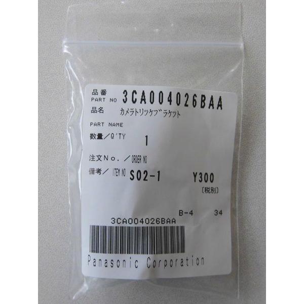 3CA004026BAA(パナソニック)　カメラスタンド(カメラブラケット)(CN-HDS625RD...