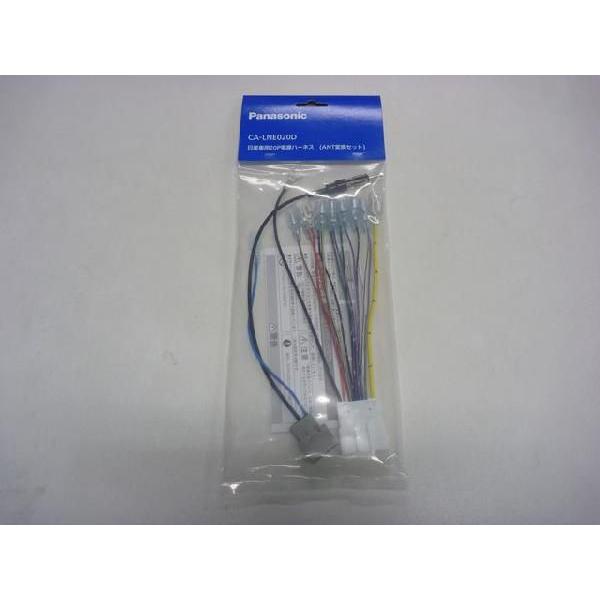 CA-LNE020D(パナソニック)　トレードイン専用配線中継コード　日産車用(20P/ANT）配線...