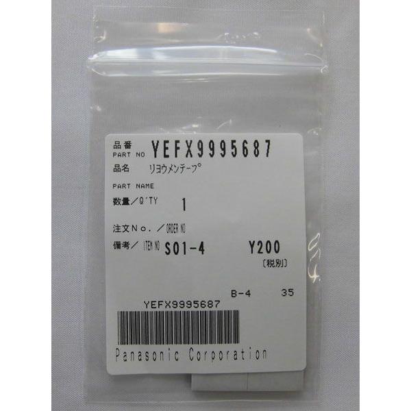 YEFX9995687(パナソニック)　両面テープ(アンテナ用)(CY-ET900D・ET900KD...