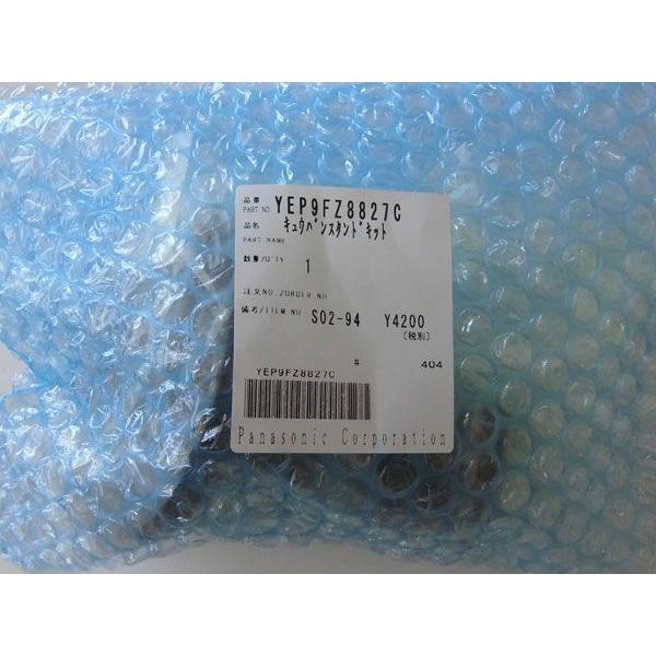 YEP9FZ8827C(パナソニック)　車載用吸盤スタンド用　吸盤スタンド(CN-MP700VD・M...