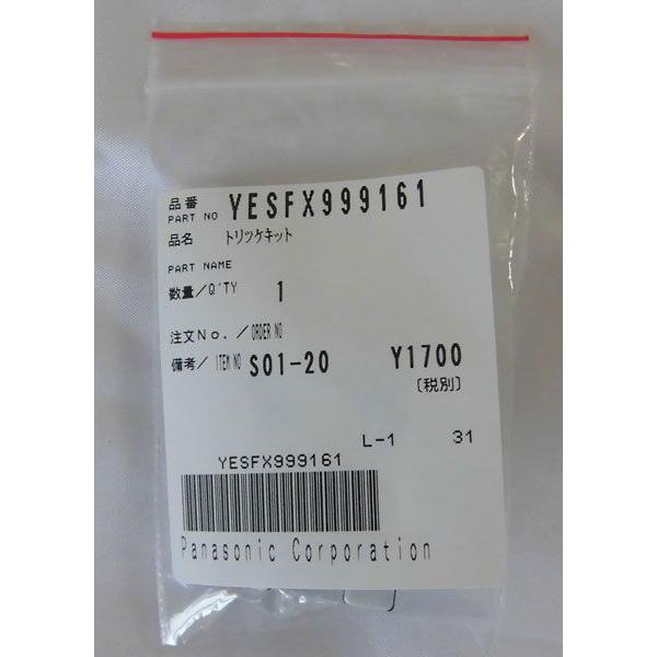 YESFX999161(パナソニック)　カメラブラケット(CY-RC70ＫD)