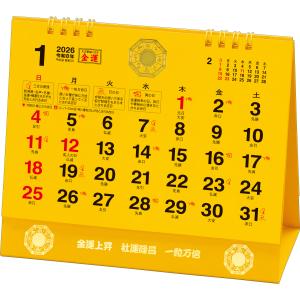 2026年 卓上L・金運カレンダー 15.6 ...の詳細画像1
