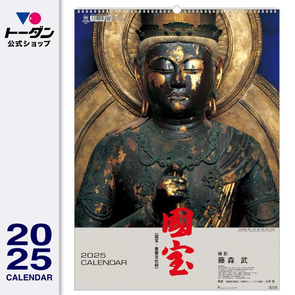 2026年 カレンダー 壁掛け 国宝 59.8 x 42.5cm TD-30735 / 仏像 / ト...