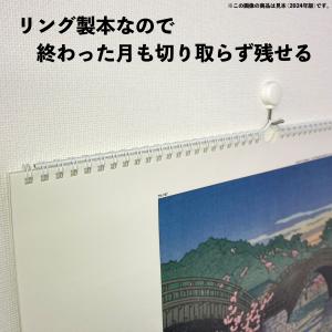 2027年 壁掛けカレンダー 川瀬巴水 TD-...の詳細画像5
