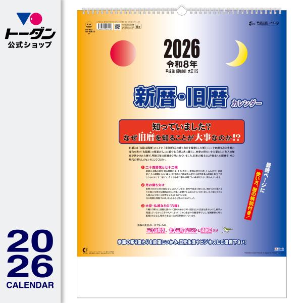 2026年 壁掛け 新暦・旧暦カレンダー 52.5 x 38cm TD-30872 / 実用・スケジ...