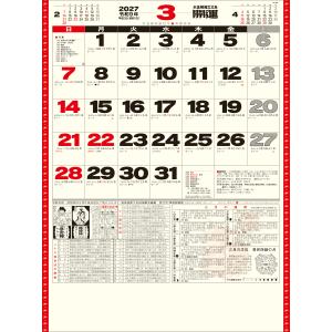 2027年 壁掛け 開運カレンダー(年間開運暦...の詳細画像2